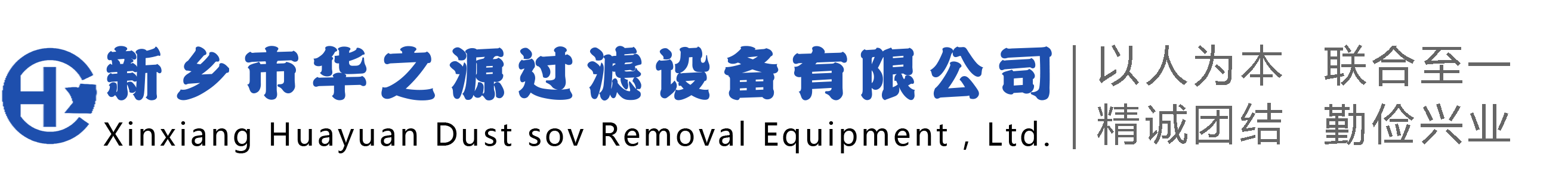 新鄉(xiāng)市華之源過(guò)濾設(shè)備有限公司